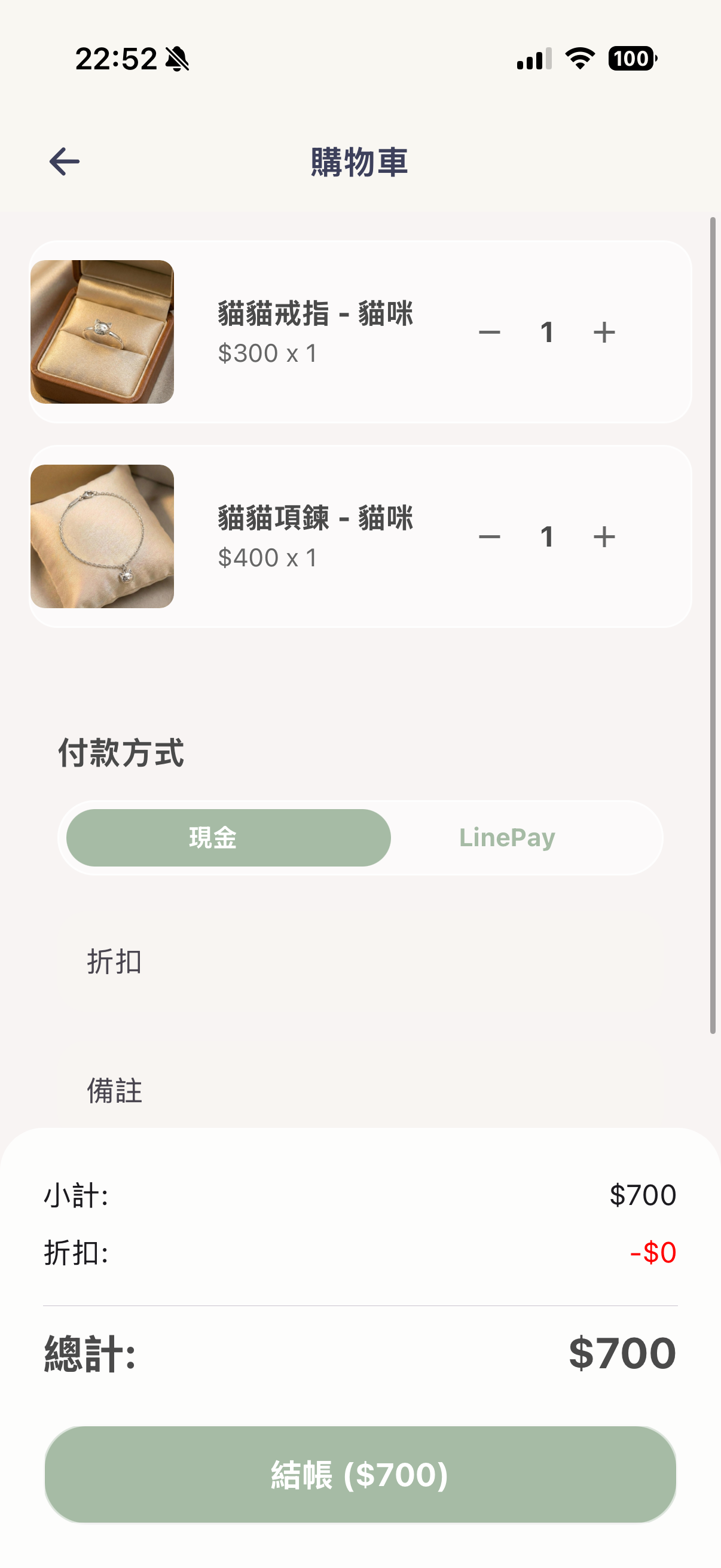 Markit 購物車 — 商品結帳